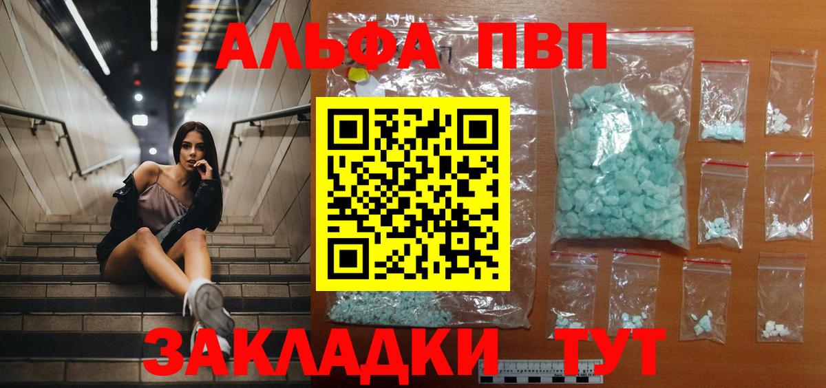 A-PVP кристаллы  Вход с VPN  Пермь  Alpha PVP СК  А ПВП Соль 
