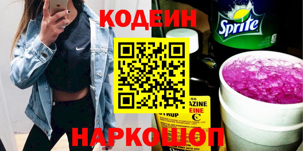Кодеиновый сироп Lean напиток Lean (лин) Пермь