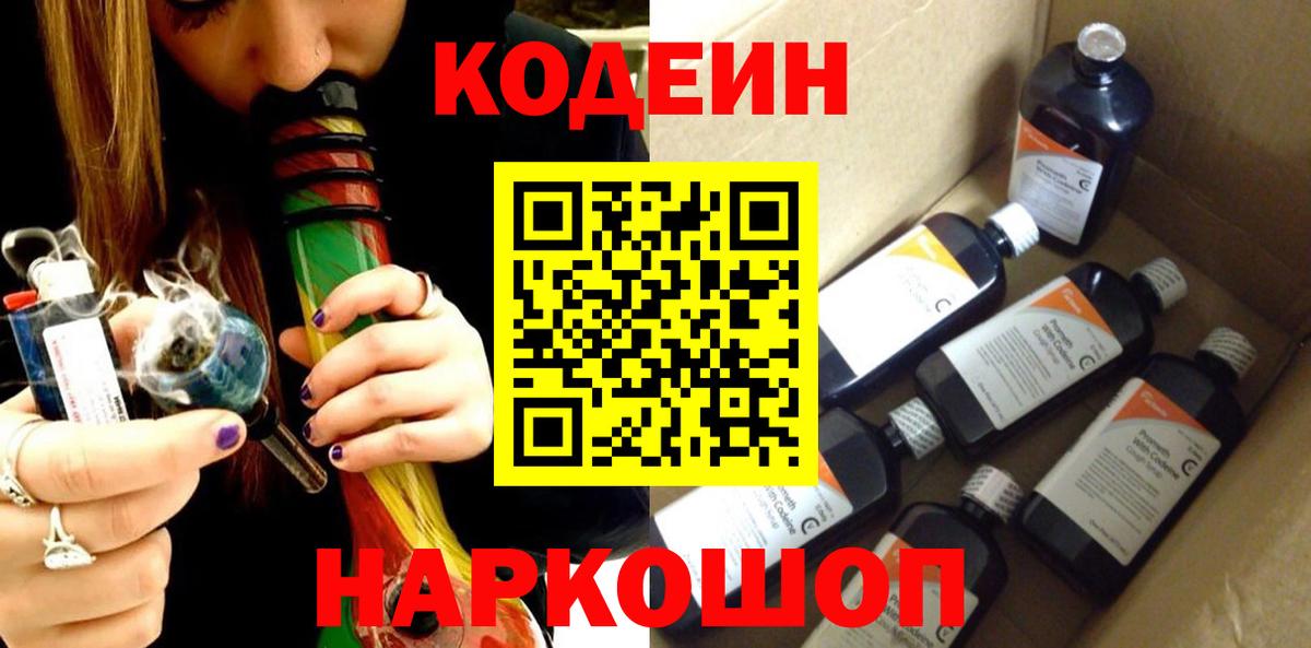 Кодеиновый сироп Lean напиток Lean (лин)  Кодеиновый сироп Lean Purple Drank  Пермь  Вход с VPN 