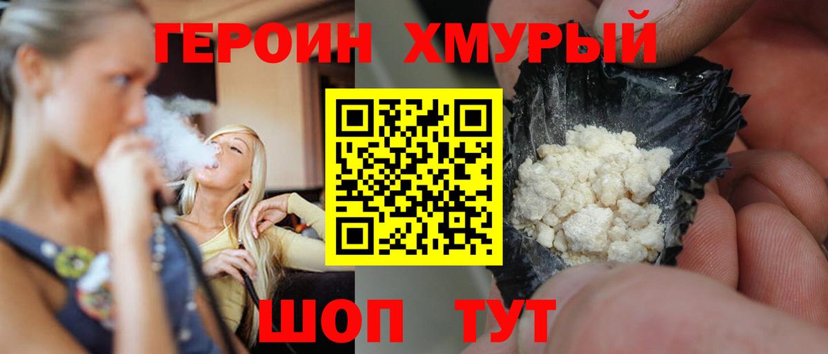 Героин Heroin  Вход с VPN  Пермь 