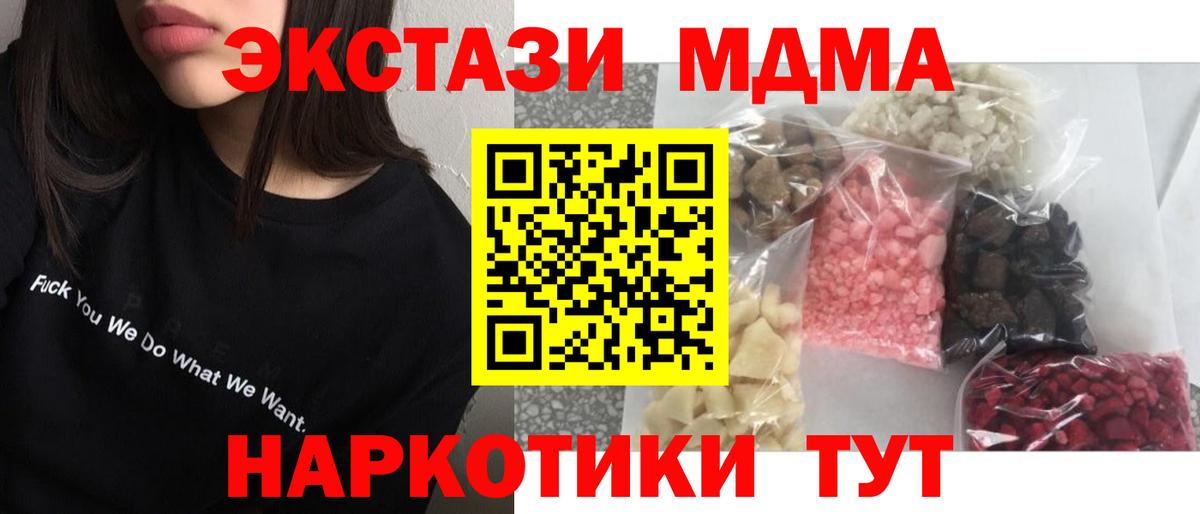 MDMA  MDMA молли  Вход с VPN  MDMA кристаллы  Пермь 